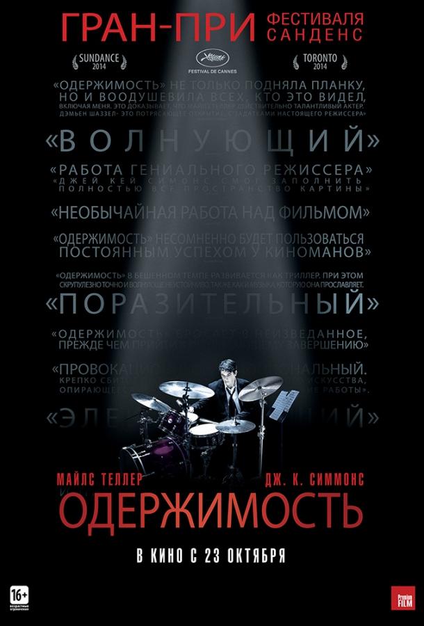 Фильм Одержимость (2014) смотреть онлайн